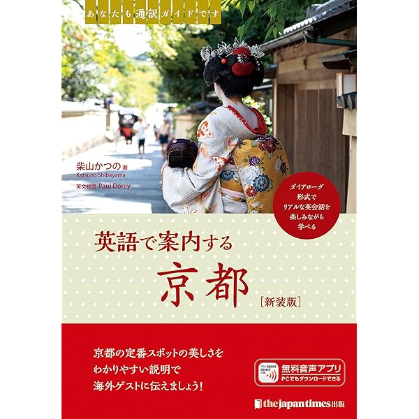 Amazon.co.jp: 右手をご覧くださいませ バスガイドとめぐる京の旅